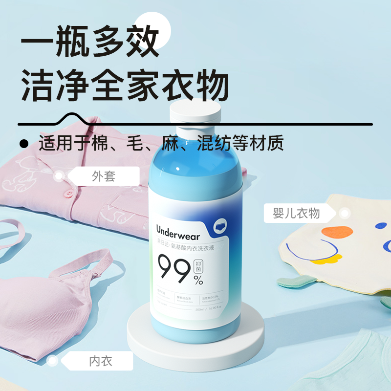 泉日记氨基酸内衣洗衣液500ml*2高清大图