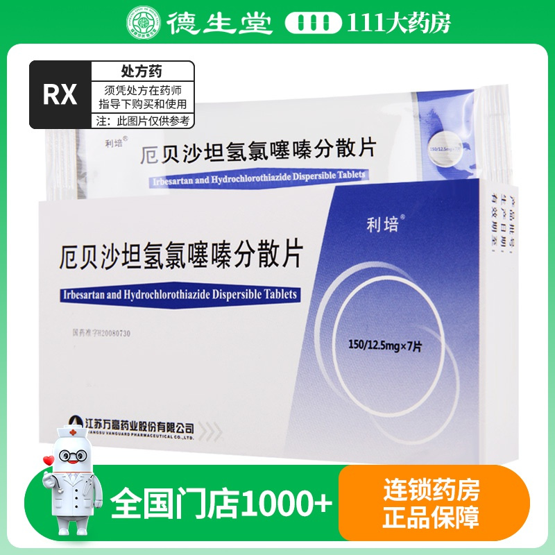 利培 厄贝沙坦氢氯噻嗪分散片 7片/盒