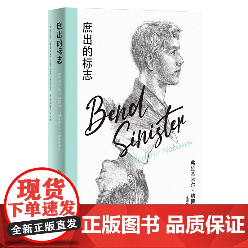 庶出的标志 纳博科夫精选集Ⅳ [美]弗拉基米尔·纳博科夫 著 金衡山 译 低声部的《哈姆莱特》 上海译文出版社 正版高清大图