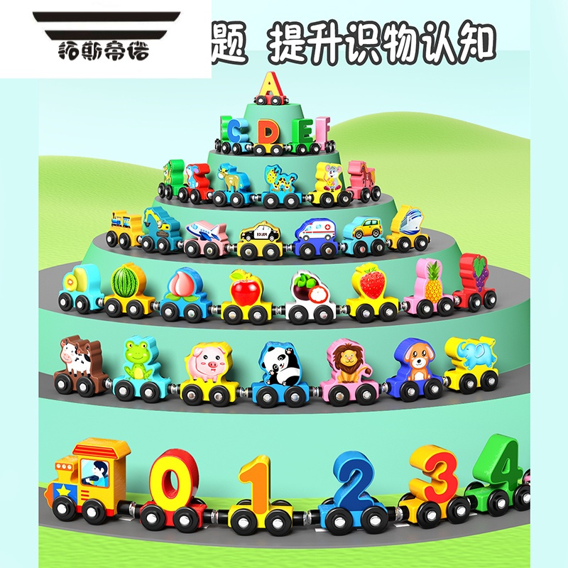 拓斯帝诺磁性数字小火车儿童磁吸积木1一3岁-6岁男孩女孩拼装益智玩具1144 27节磁性字母火车+128粒益智积木