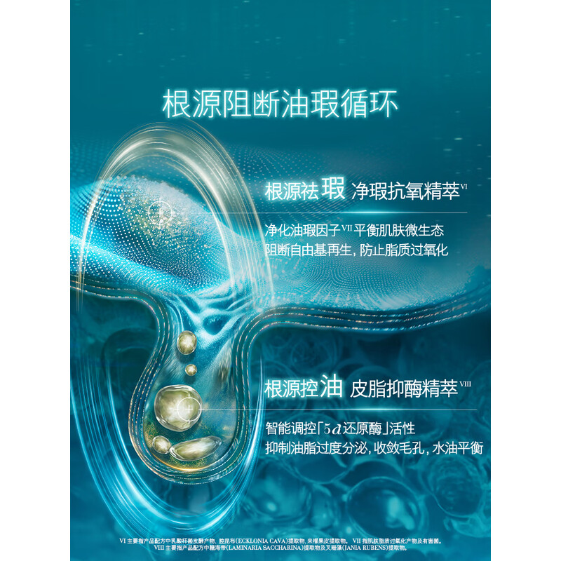 海蓝之谜油皮精萃水修护抗皱紧致控油精粹水150ml高清大图