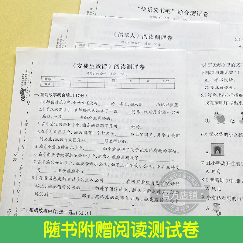 [醉染正版]新书上市2023秋快乐读书吧视觉笔记小学三年级四年级五年级六年级上册读书配套同步阅读理解思维导图阅读解析分析高清大图