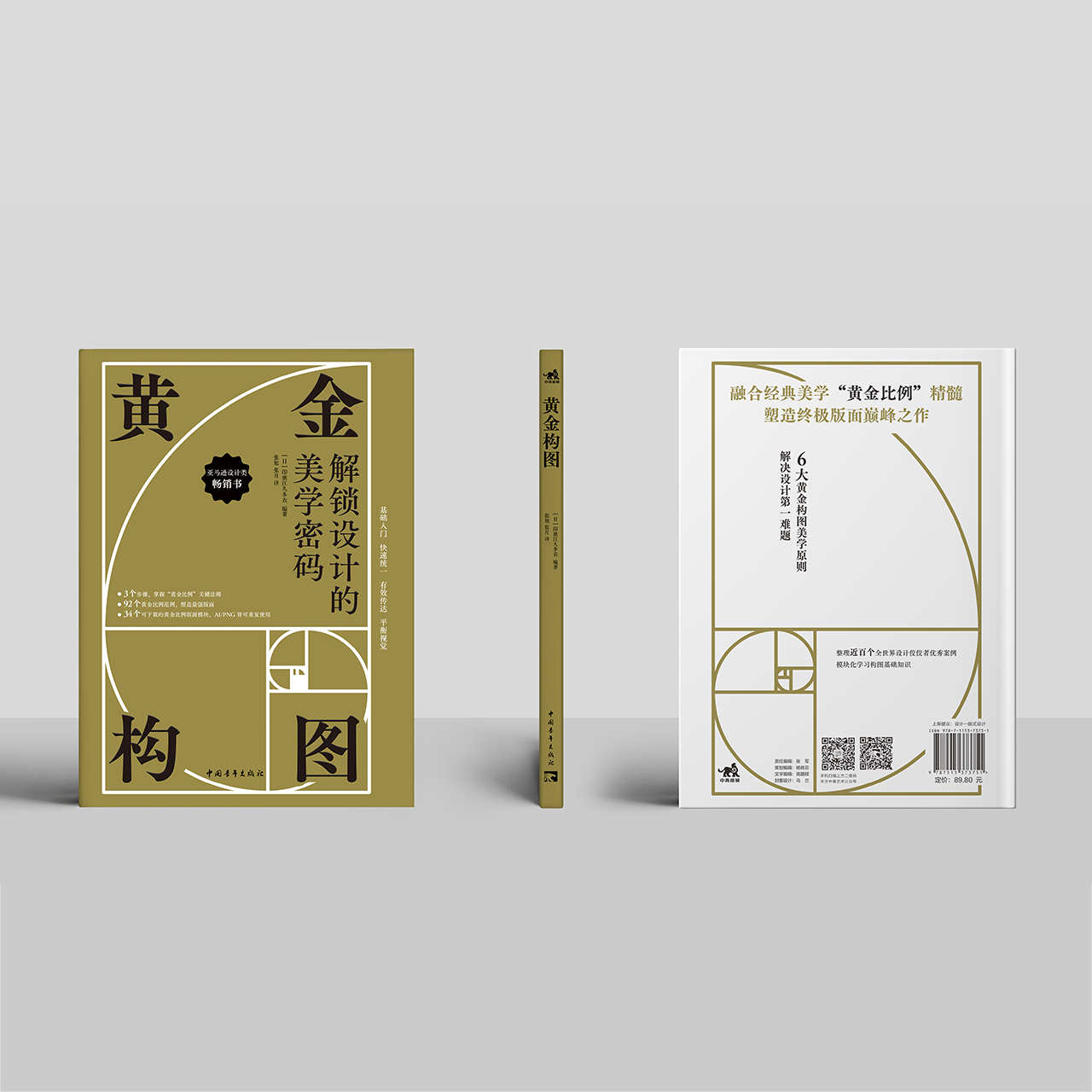 黄金构图 [正版] 黄金构图 解锁设计的美学密码 构图创作讲解教学绘画技法入门漫画教程零基础手绘美术中青高清大图