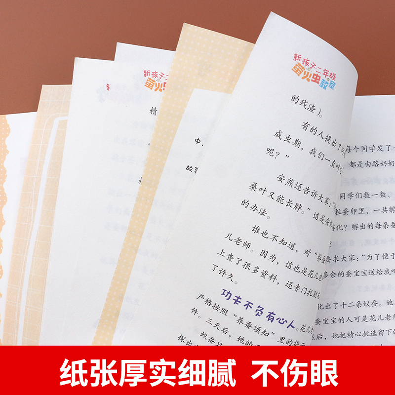 [正版]萤火虫教室彩图新孩子小学二年级小学生课外阅读书籍儿童课外兴趣阅读故事书大全亲子阅读儿童成长故事经典小说高清大图