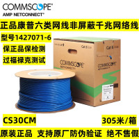康普 COMMSCOPE 六类非屏蔽网线 1427071-6 305米(单位:箱)