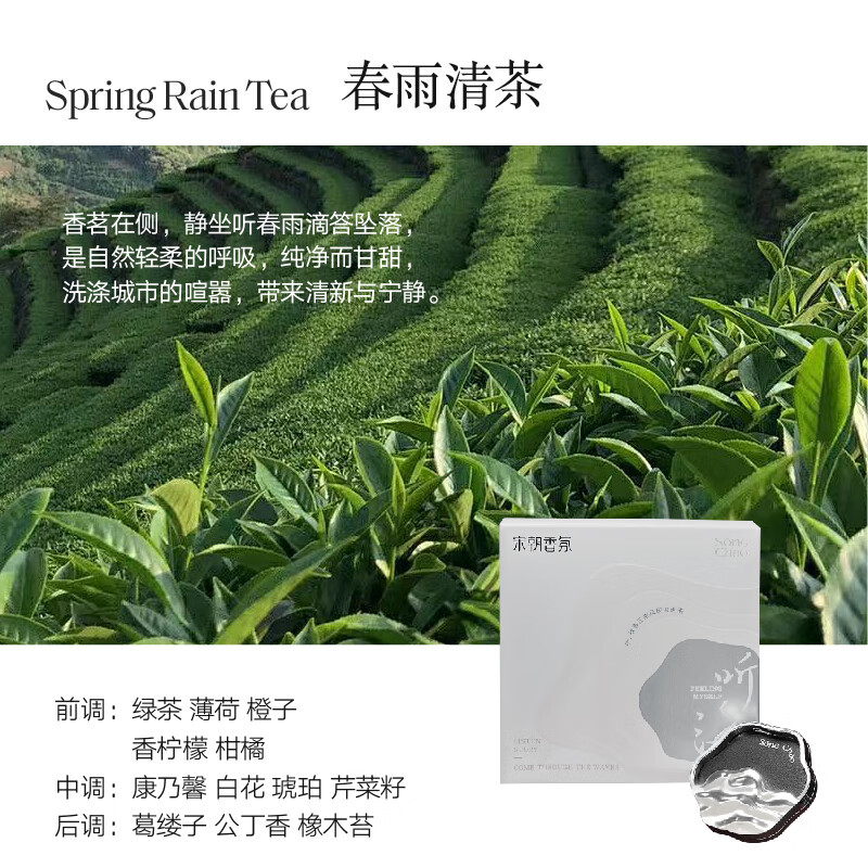 宋朝听海系列车载香薰礼盒春雨清茶