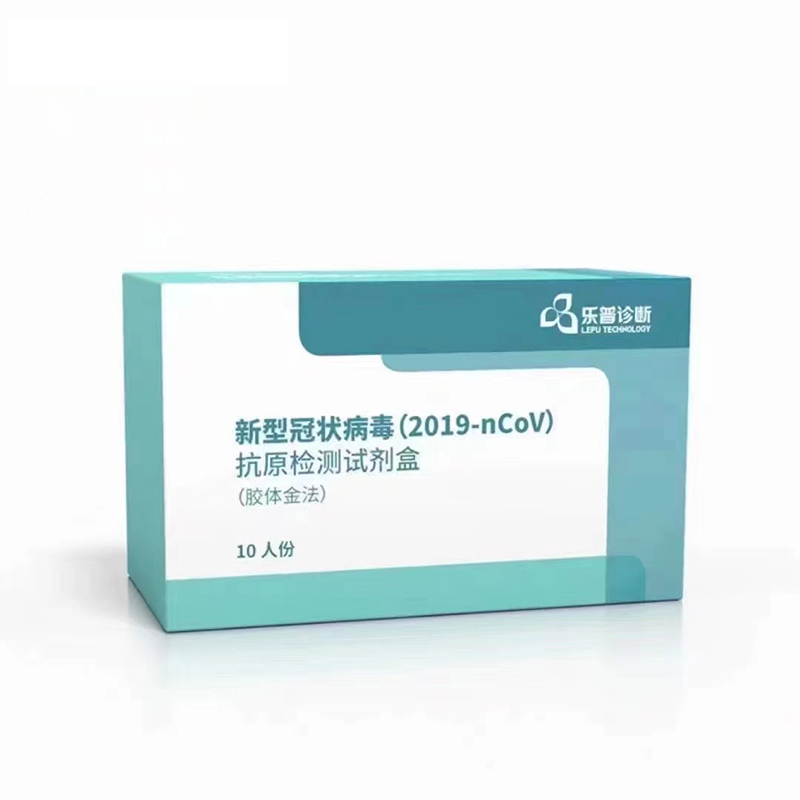 LEPU 新型冠状病毒(2019-nCoV)抗原检测试剂盒(胶体金法) 10人份/盒 (单位:盒)