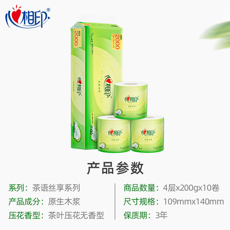 心相印卷纸 茶语系列4层200g*10卷 卫生纸巾 卷筒纸 厕纸高清大图