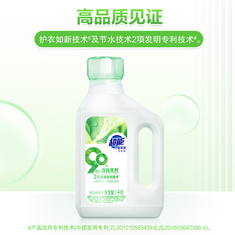 超能 自天然洗衣液 香根草香 2kg*1瓶 抵抗污渍 亮白焕彩 敏感肌适用高清大图