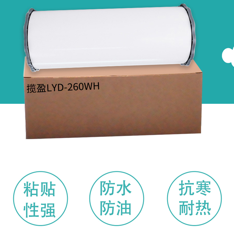 揽盈 LYD-260WH 260mm*20m 标签 胶贴 (计价单位:盒) 白色高清大图