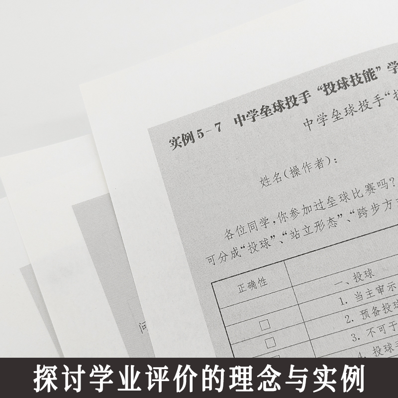 [正版] 学业评价 多种评价工具的设计及应用 李坤崇 纸笔测验 表现性评价 档案袋评价 口语评价 华东师范大学出版 大高清大图