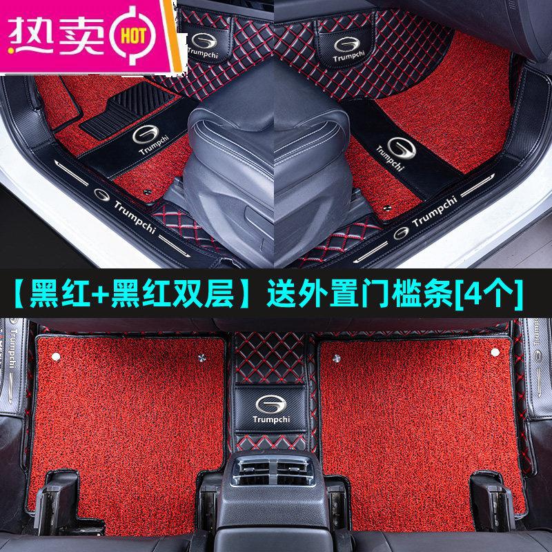 【补贴10%】适用于传祺gs3 gs4 gs5广汽m6 m8传奇ga4 ga5 ga6脚垫全包围专用 【黑红+黑红丝圈】*送外置门槛条【4个】免费安装