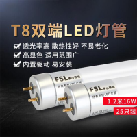 LED灯管T8两针日光节能灯管支架一体化 T8双端1.2米16W (25支装) 白光