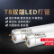 LED灯管T8两针日光节能灯管支架一体化 T8双端1.2米16W (25支装) 白光