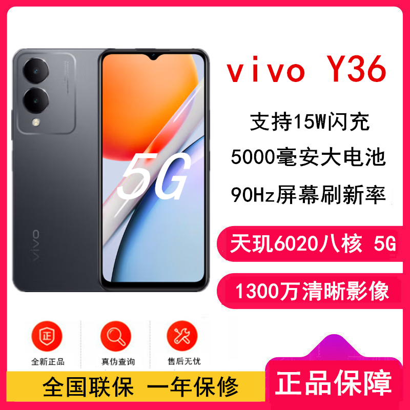 [原封]vivo Y36 深空黑 6GB+128GB 天玑6020八核 双卡5G 5000毫安大电池 15W闪充 1300万影像手机 Y35高清大图