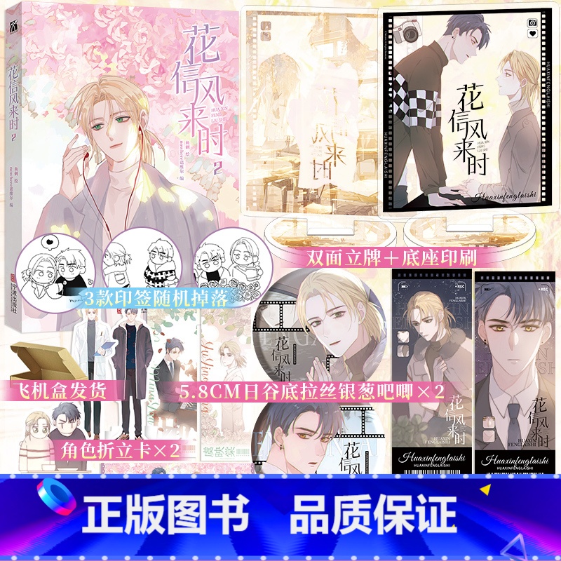 【正版】前25亲签版后为3款印签绘随机掉落 花信风来时2 nowhere诺维尔 鱼刺编绘 腾讯动漫 校园青春治愈漫画单