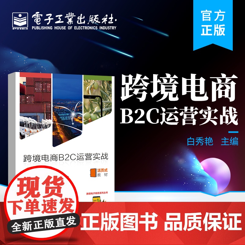 店 跨境电商B2C运营实战 店铺物流设置与管理订单管理客户服务与评价ERP系统使用管理 店铺注册 订单管理 店铺运营 白