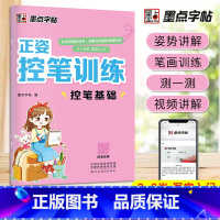 【单本】控笔基础 【正版】4册 正姿控笔训练字帖幼儿园入门幼小衔接练字数字笔顺笔画拼音练习册小学生专注力运笔基础一二三数