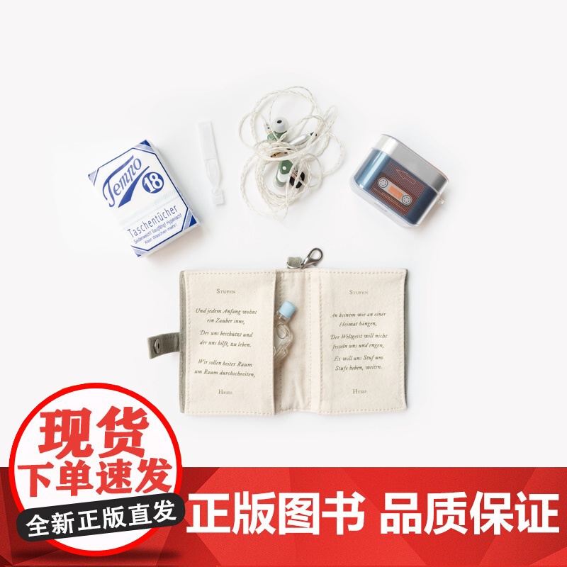 万用之书·玻璃球游戏|黑塞|包挂A7手帐本皮书衣卡包杂物包|纯棉密织水洗帆布|礼物文具|上海译文出版社七海制造局七海日志高清大图