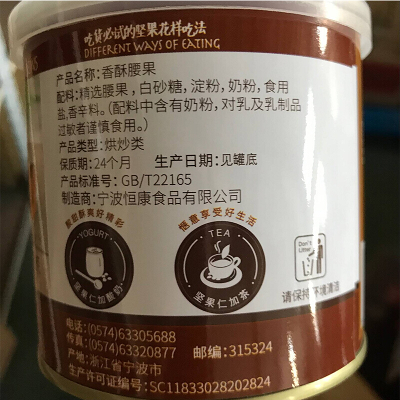 恒康香酥腰果（厅装）150g
