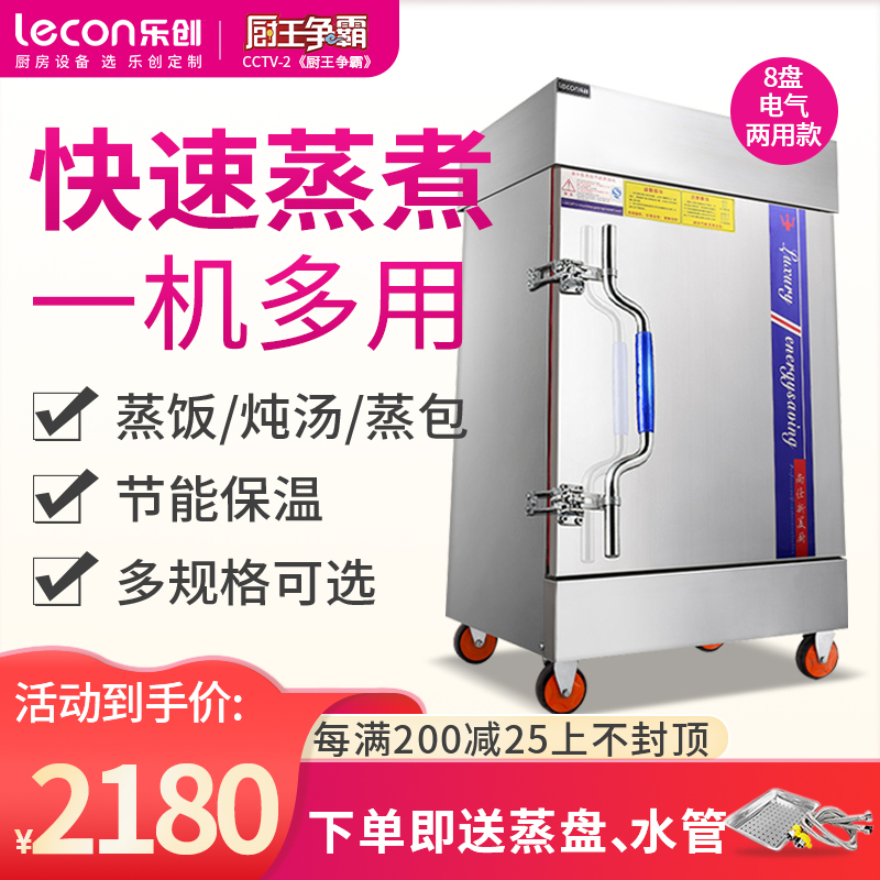 lecon/乐创 8盘 蒸饭柜4/6/8/10/12/24盘 可选 小型 全自动蒸饭车 蒸饭包机箱 家用商用电蒸箱 电气
