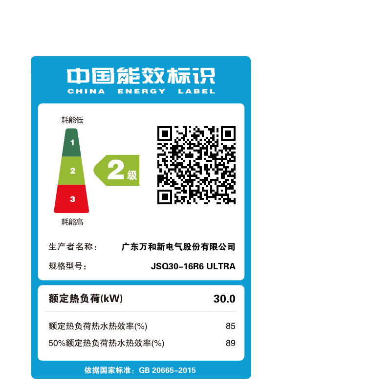 万和(Vanward)燃气热水器16升恒温强劲舒适体验天然气一级节能一级恒温JSQ30-16R6 ULTRA高清大图