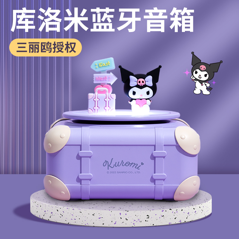 520情人节礼物库洛米礼物生日女生送女友朋友闺蜜实用的高级感小蓝牙音响音箱摆件