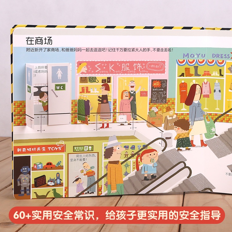 [醉染正版]安全常识互动游戏书婴幼儿童3d版立体翻翻书籍0-3-4-5-6周宝宝科普知识大全书生活常识百科好习惯培养早教高清大图