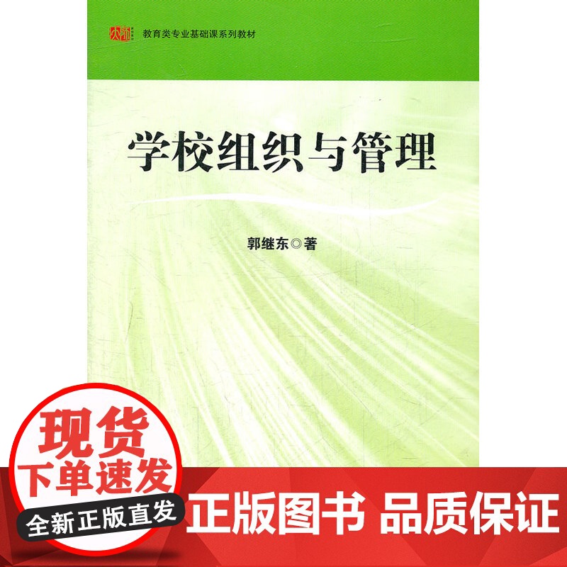 学校组织与管理高清大图