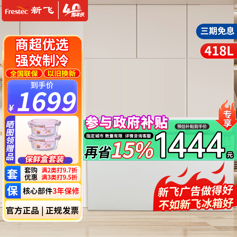 新飞(frestec)418升家用大容量冰柜 商用节能省电冷柜顶开门冷藏冷冻转换卧式BC/BD-418KHCT