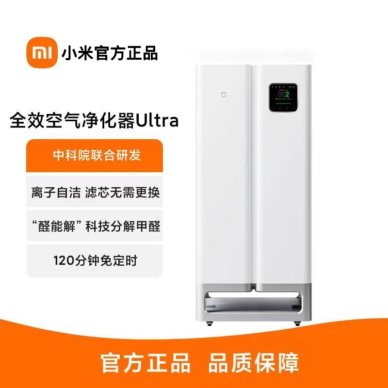 小米米家全效空气净化器 Ultra 分解式除甲醛空气净化器 消毒杀菌除过敏原进口甲醛监测滤芯自清洁