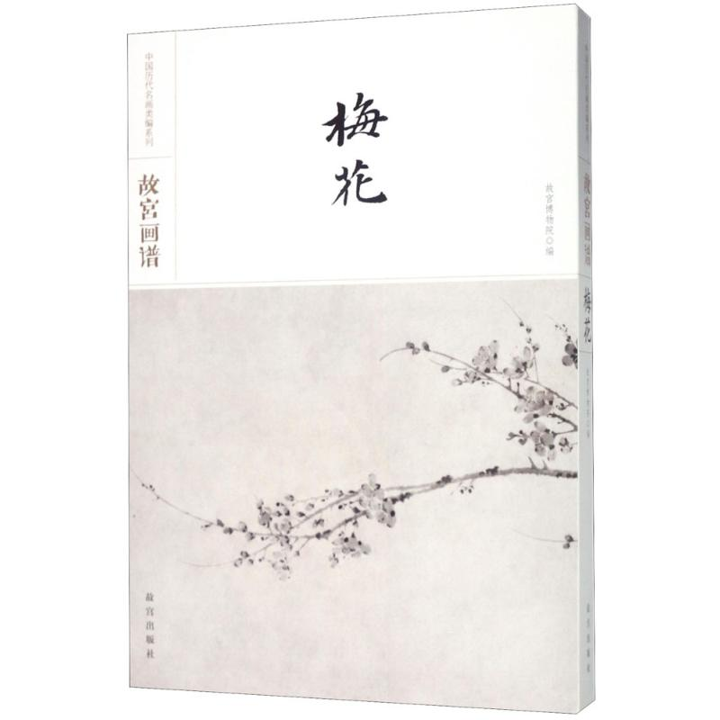 醉染图书故宫画谱9787513410489高清大图