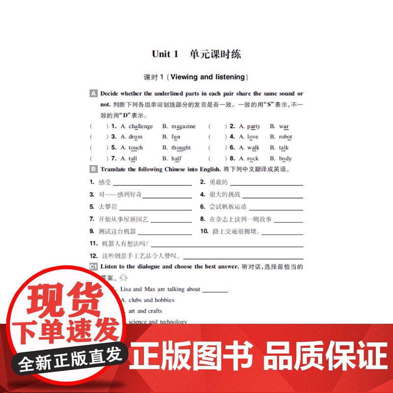 怎样学好初中英语:上海版七年级上册 7A七年级第一学期中小学教辅上海教育出版社与初中新编教材配套每日同步类练习学生辅导用高清大图