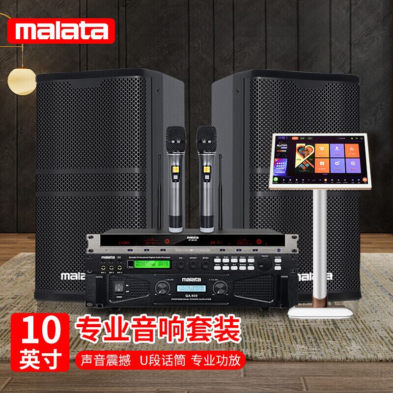 万利达(Malata)AM801A点歌机ktv音响套装卡拉OK双系统点歌机10英寸音箱组合功放