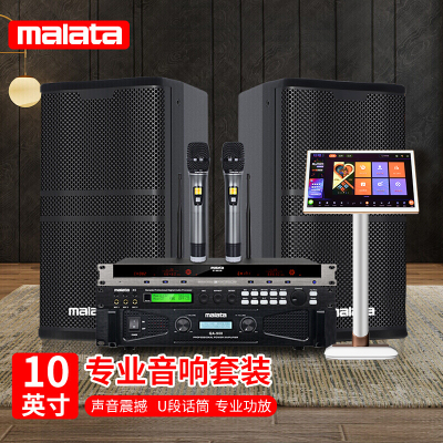 万利达(Malata)AM801A点歌机ktv音响套装卡拉OK双系统点歌机10英寸音箱组合功放