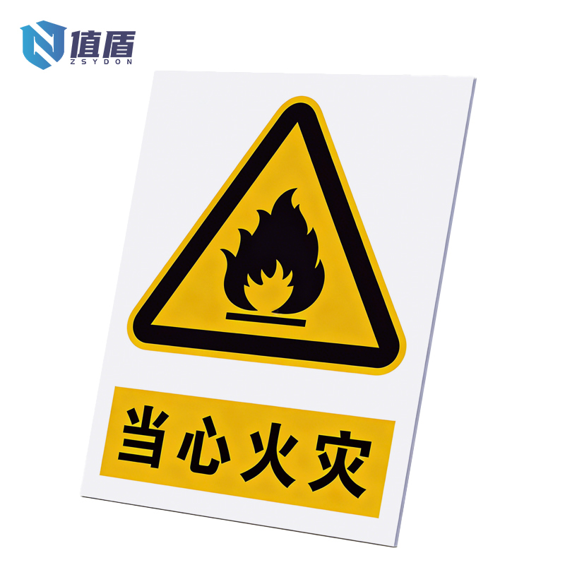 值盾 ZSYDON 标识牌 40*30cm个高清大图