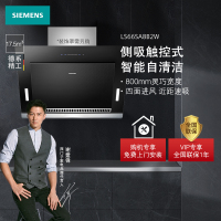 西门子(SIEMENS)侧吸式触控式自清洁大风量吸油烟机CXW-220-LS66SA8B2W 17.5立方