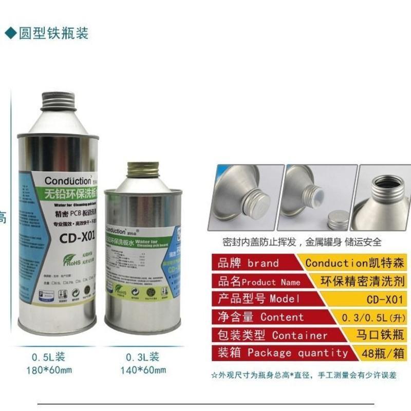 手机主板维修清洗洗板水PCB板清洗剂电路板松香焊接残留物除胶剂 CDX01[铁瓶装]250克 洗板水