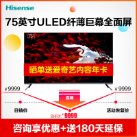 海信(Hisense)H75E7A 75英寸 4K超高清 HDR ULED超画质 超薄全面屏 人工智能液晶平板电视机