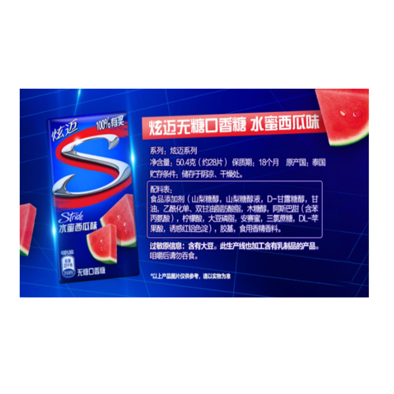 炫迈无糖口香糖清凉糖果休闲零食水果味提神清凉 水蜜西瓜味28片 -单盒*4高清大图