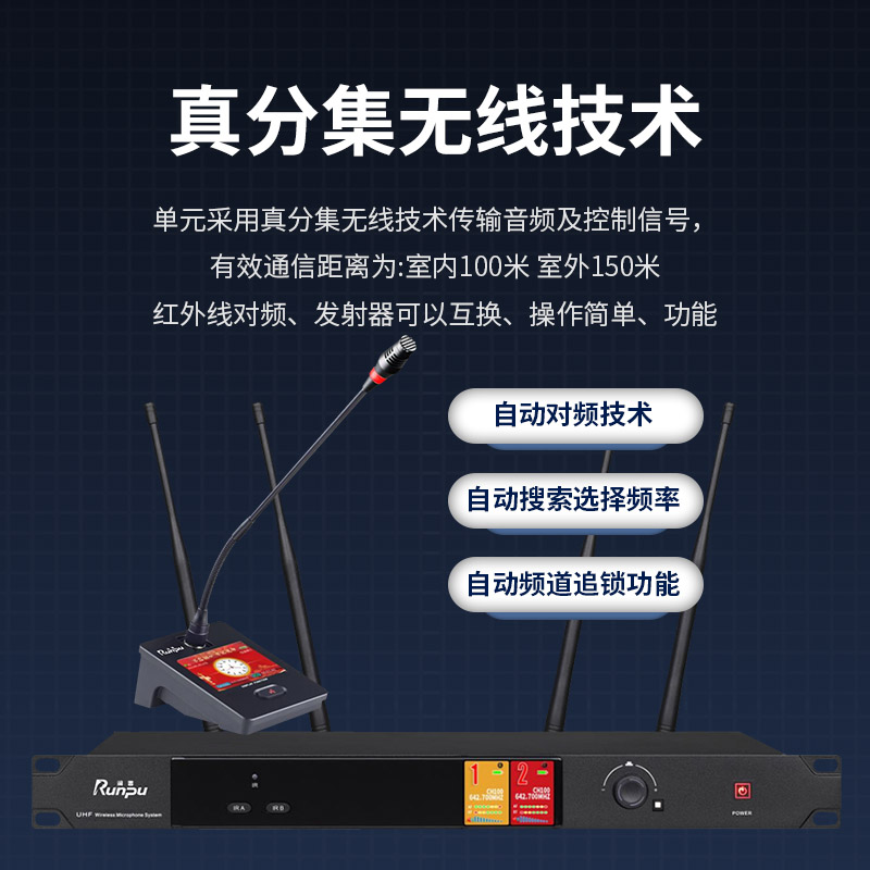 润普Runpu会议音频扩声系统 真分集+UHF桌面式长杆专业无线一拖二红外对频鹅颈麦克风话筒RP-SU102EG高清大图