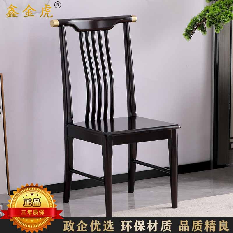 鑫金虎 新中式实木餐椅 460*450*980mm高清大图