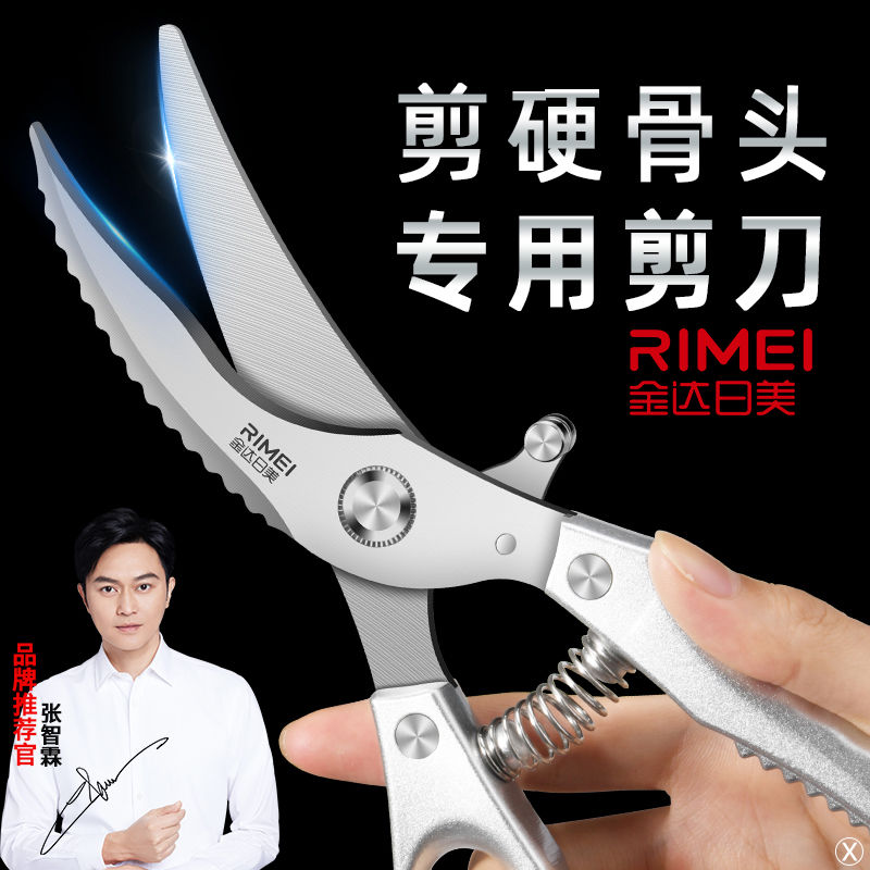 金达日美厨房剪刀家用不锈钢鸡骨骨头杀鱼强力多功能专用剪X8169高清大图