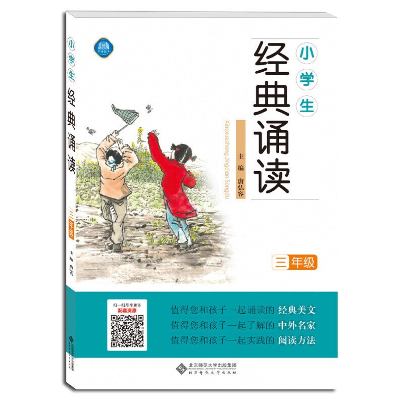 [正版]小学生经典朗诵三年级 3年级 唐宏容主编 小学语文同步培养孩子朗诵阅读教科书籍读本训练高清大图