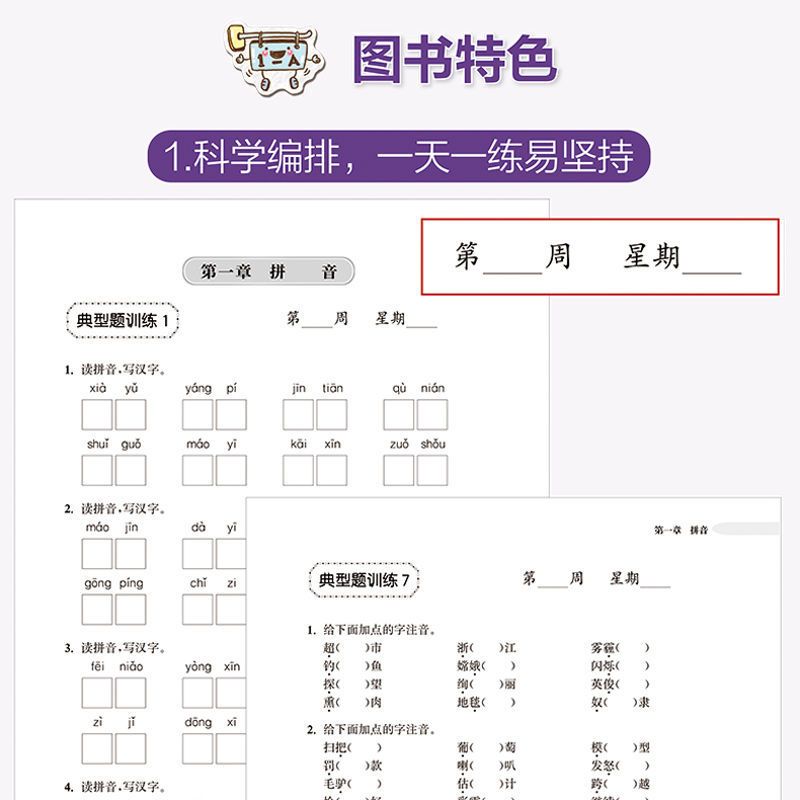 2021版周计划小学1-6年级语文基础知识阅读强化训练文言文阅读题 一年级 语文阅读强化训练100篇