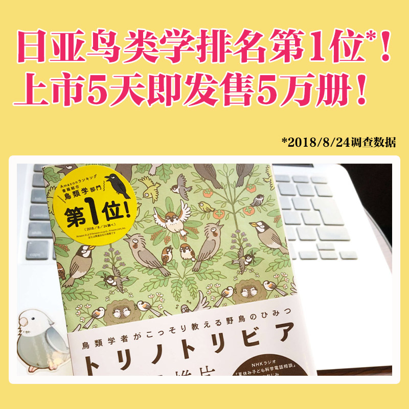 [正版]小鸟二三事 揭秘83种鸟类的行为特征 鸟类图鉴书 鸟类观察手册科普读物鸟类自然科学高清大图