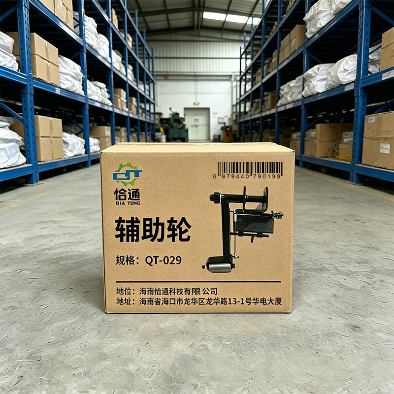 恰通 辅助轮 QT-029 个高清大图