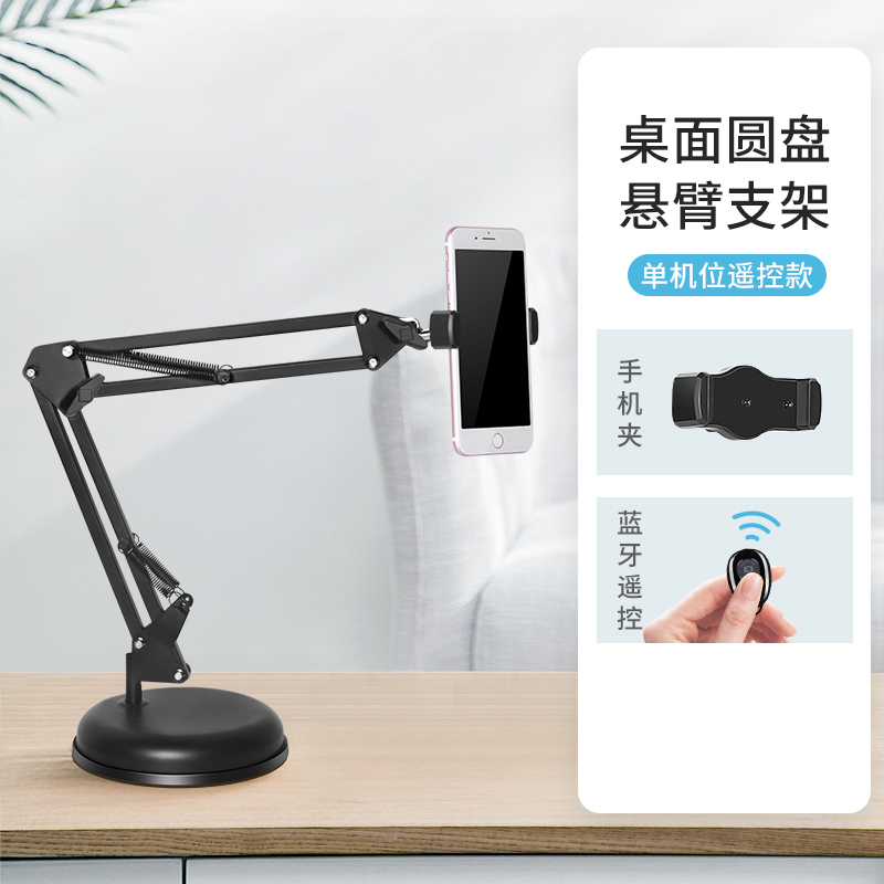 火豹懒人手机平板悬臂支架桌面固定拍摄俯拍视频看电视追剧多功能网 [标准版-单机位]桌面悬臂支架+蓝牙自拍器[手机座