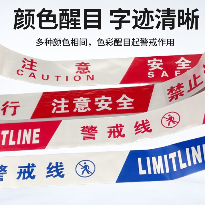 澳德乐红白一次性警戒带警戒线注意安全禁止通行反光100米/批发高清大图