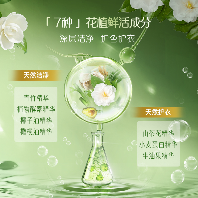 立白花植时代花植浓缩洗衣凝珠180g深层洁净持久留香护色除菌除螨除味